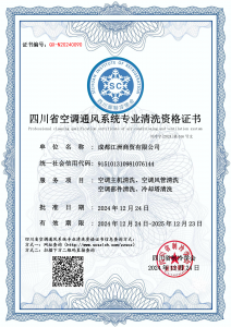 成都江洲商贸有限公司-清洗资质证书