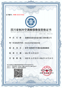 成都快达机电设备安装工程有限公司-维修维保资质