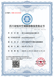 四川山金机电设备有限公司-维修维保资质