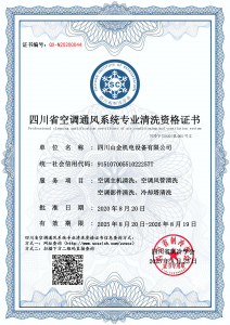 四川山金机电设备有限公司-维修维保资质