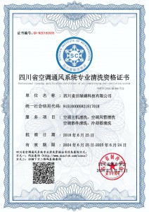 四川麦田绿建科技有限公司-清洗