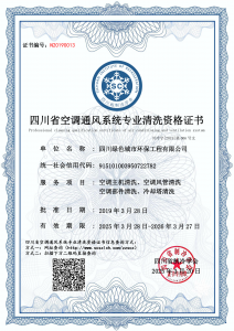 四川绿色城市环保工程有限公司