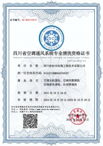 四川欧标水处理工程技术有限公司-清洗资质