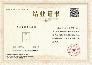 第九期中央空调清洗培训—蒲宗元