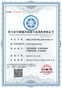 成都大洋同业环保工程技术有限公司-清洗
