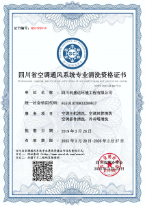 四川利盛达环境工程有限公司