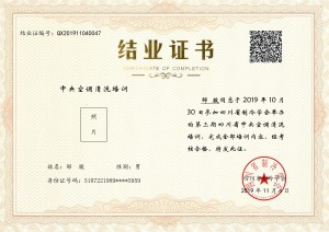 第三期中央空调清洗培训-邹骏