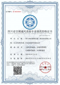 四川华欣建筑安装工程设备有限公司-清洗
