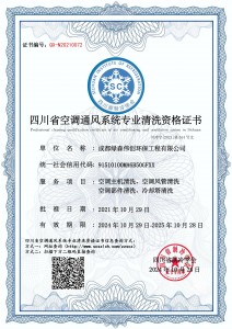 成都绿森伟创环保工程有限公司-清洗资质