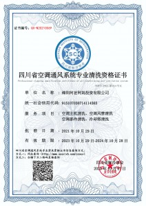 绵阳阿爸阿妈投资有限公司-清洗资质