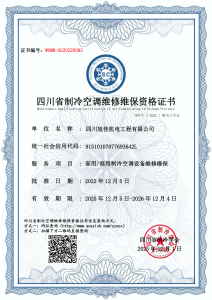 四川旭佳机电工程有限公司-维修维保资质