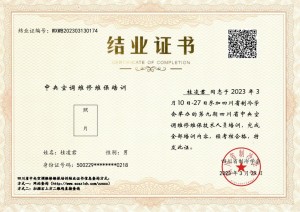 第九期中央空调维保培训—桂凌君