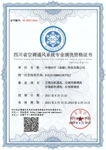 中强环宇（成都）科技有限公司-清洗资质