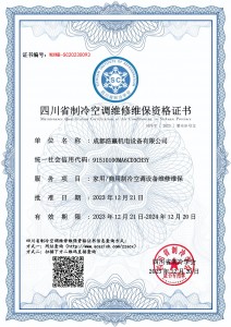 成都浩赢机电设备有限公司-维修维保资质证书