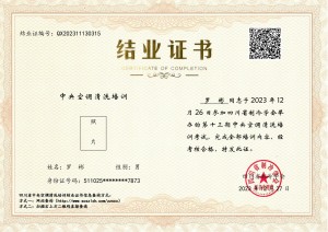 第十三期中央空调清洗培训——罗彬