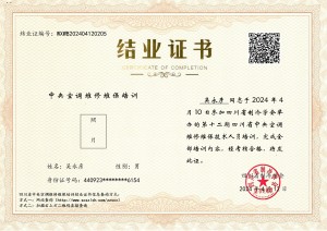 第十二期中央空调维修维保培训—吴永彦