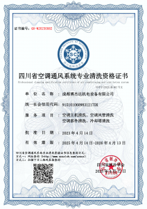 成都博杰达机电设备有限公司-清洗资质