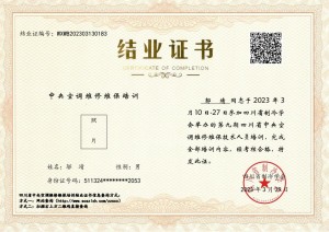 第九期中央空调维保培训—邬靖
