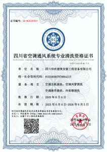 四川华欣建筑安装工程设备有限公司-清洗