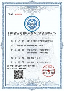 四川省宏林机电安装工程有限公司-清洗