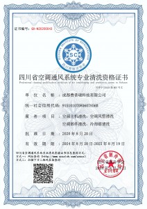 成都费普瑞科技有限公司-清洗资质