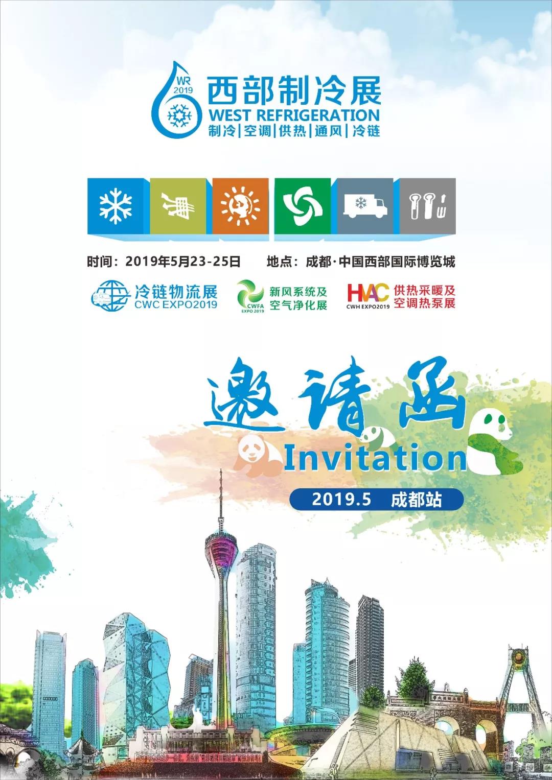 【邀请函·成都】2019第五届中国西部国际制冷、空调、 供热、通风及食品冷冻加工展览会