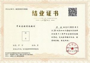 第十一期中央空调清洗培训—罗宇