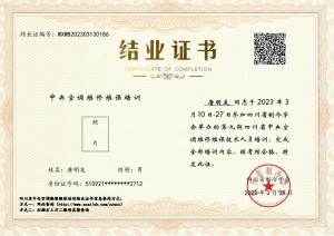 第九期中央空调维保培训—唐明友