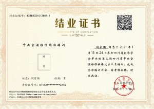 第三期中央空调维保培训-闵家陶