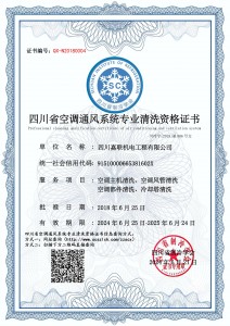 四川嘉联机电工程有限公司-清洗