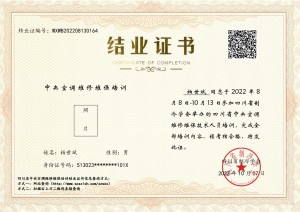 2022年8月维修维保结业证书-柏世斌
