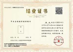 第九期中央空调维保培训—谯斌