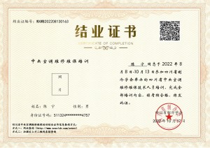 2022年8月维修维保结业证书-陈宁
