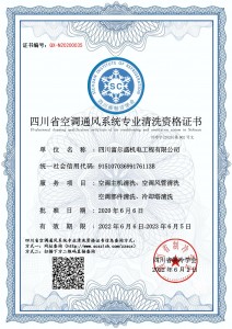 四川富尔盛机电工程有限公司-清洗