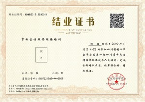 第一期维修维保培训-邹骏