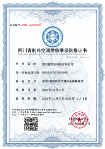 四川蓝欣弘科技有限公司-维修维保资质