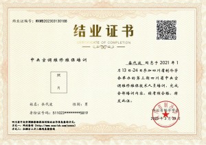 第九期中央空调维保培训—岳代波