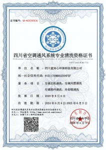 四川蓝知心环保科技有限公司-清洗