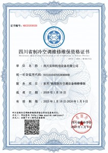中央空调维修维保资质-四川实阳机电设备有限公司