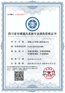 成都五牛环控工程有限公司-清洗