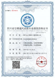 四川众力制冷工程有限公司