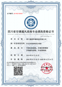 四川蜀程环境科技有限公司-清洗